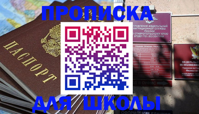 прописка 2025 в Мичуринске