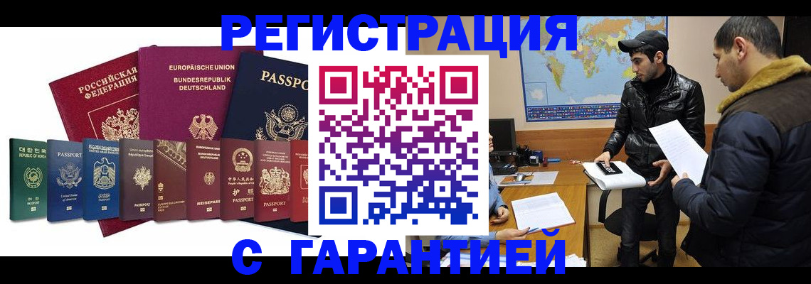 прописка иностранных граждан в Мичуринске